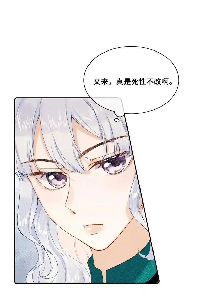 当恶役遇到病役漫画免费看漫画,019 把乔琳给我32图