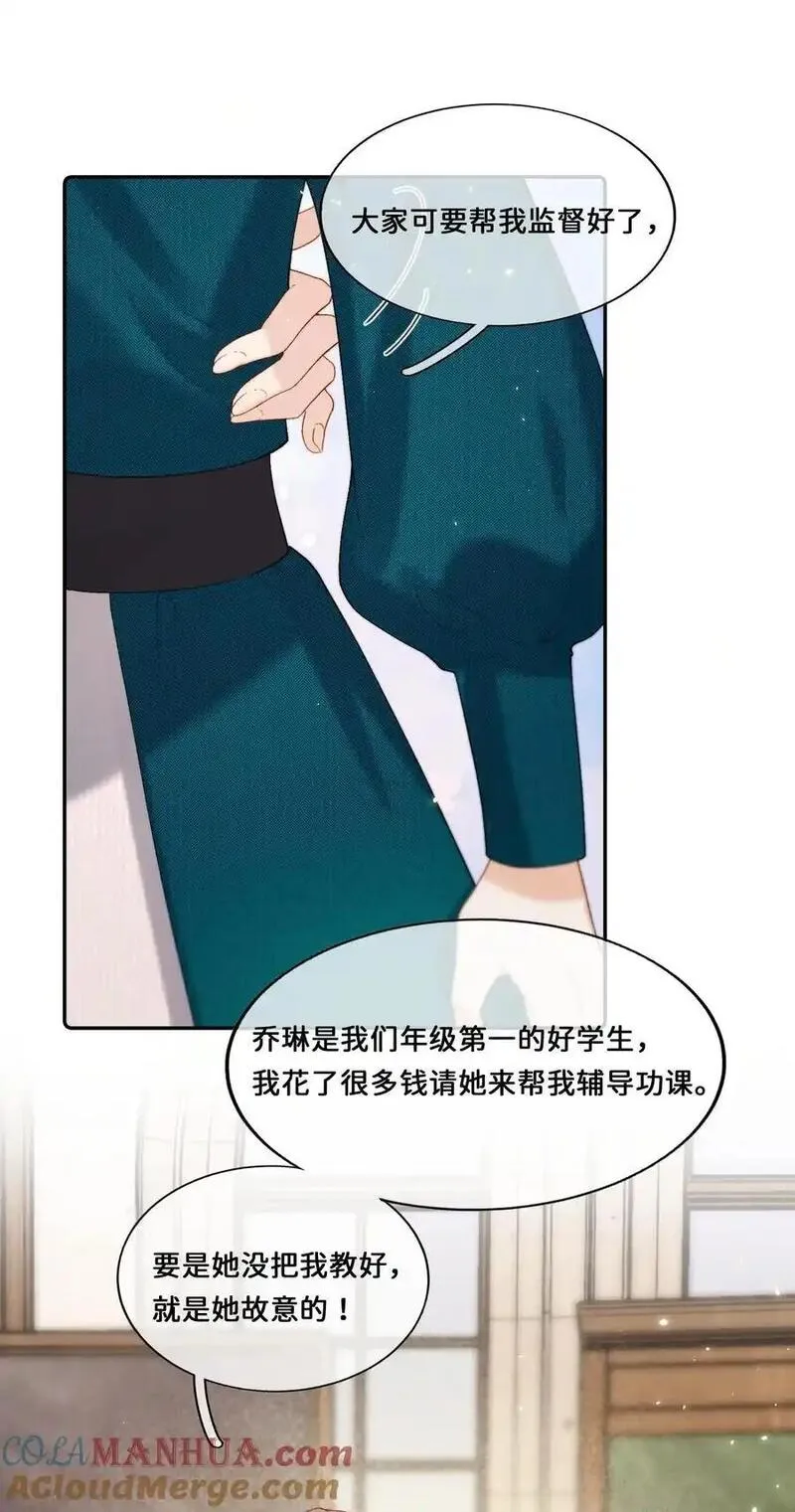 当恶役遇到病役漫画免费看漫画,020 乔琳是我的人13图