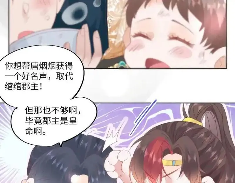 野狐狸与高岭花谁会先掉马？漫画,25 少沾花惹草！59图