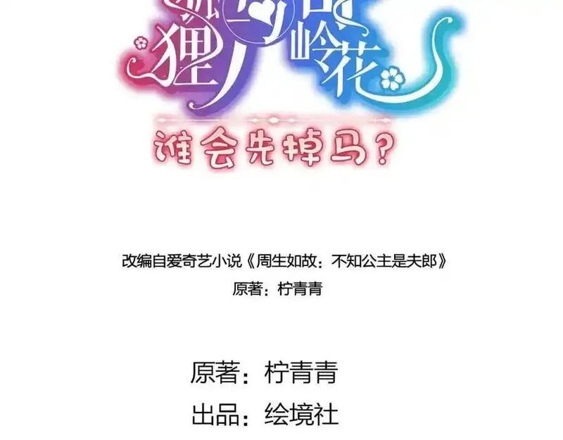 野狐狸与高岭花谁会先掉马？漫画,26 本宫想要的没有得不到的4图