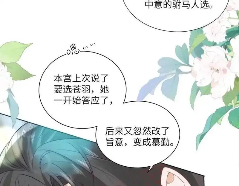 野狐狸与高岭花谁会先掉马？漫画,27 这次你还躲得过去吗？90图