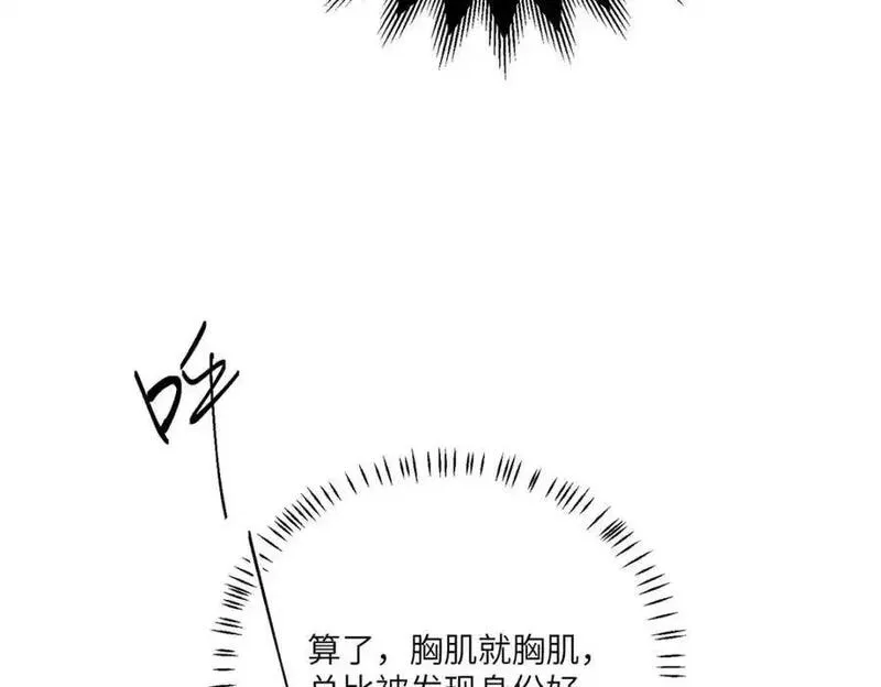 野狐狸与高岭花谁会先掉马？漫画,30 第一次心动的人46图