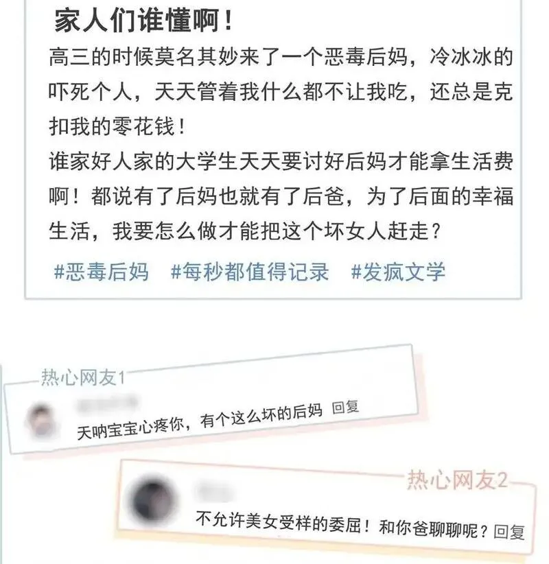 我在恋综被影后后妈强制爱了原名漫画,序章 公主请看小妈文学3图