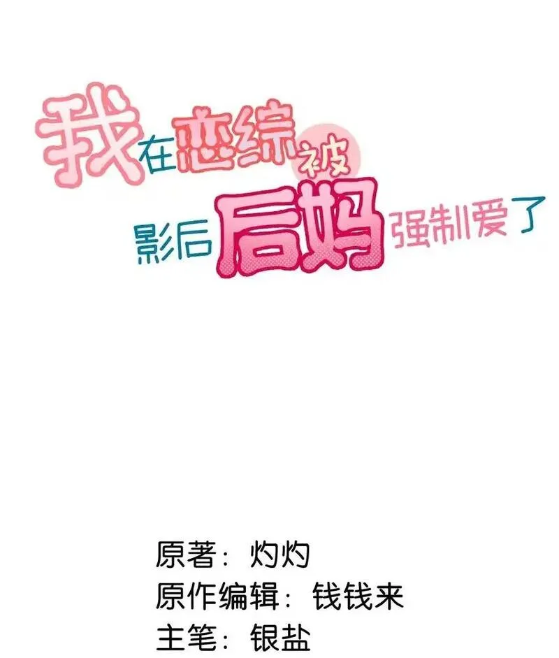 我在恋综被影后后妈强制爱了原名漫画,序章 公主请看小妈文学8图