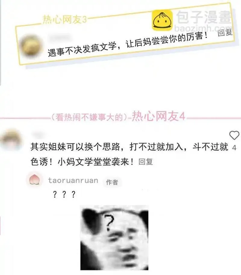 我在恋综被影后后妈强制爱了原名漫画,序章 公主请看小妈文学4图