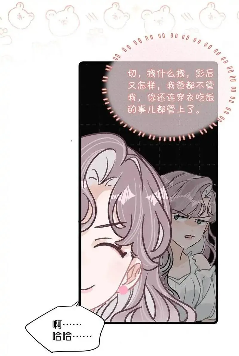 我在恋综被影后后妈强制爱了漫画,002 睡着了才老实22图