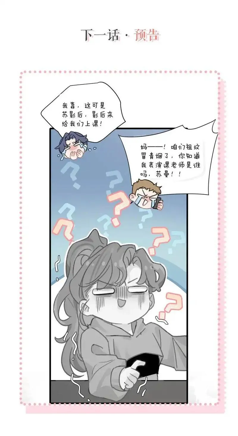 我在恋综被影后后妈强制爱了漫画,002 睡着了才老实49图