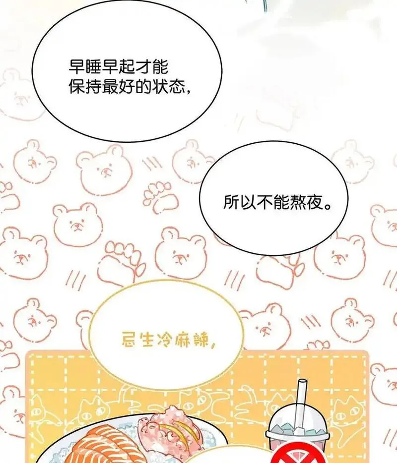 我在恋综被影后后妈强制爱了漫画,002 睡着了才老实20图