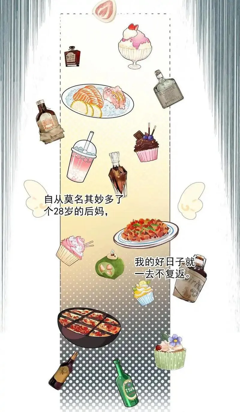 我在恋综被影后后妈强制爱了漫画,002 睡着了才老实27图