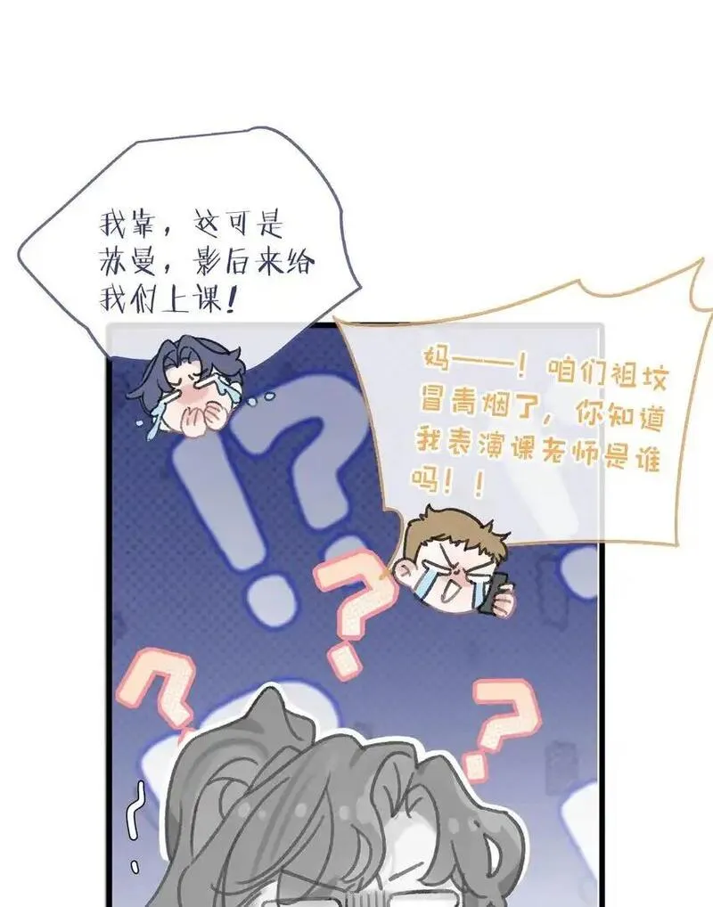 我在恋综被影后后妈强制爱了漫画,003 后妈什么的，最讨厌了！33图