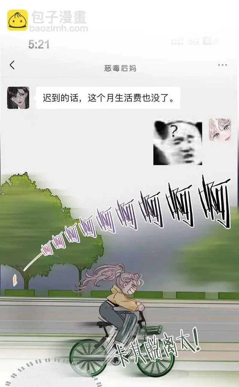 我在恋综被影后后妈强制爱了漫画,003 后妈什么的，最讨厌了！22图