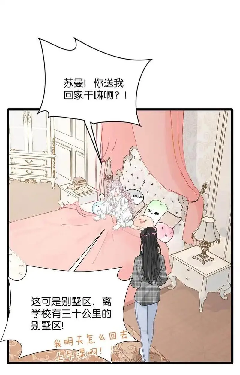 我在恋综被影后后妈强制爱了漫画,003 后妈什么的，最讨厌了！6图