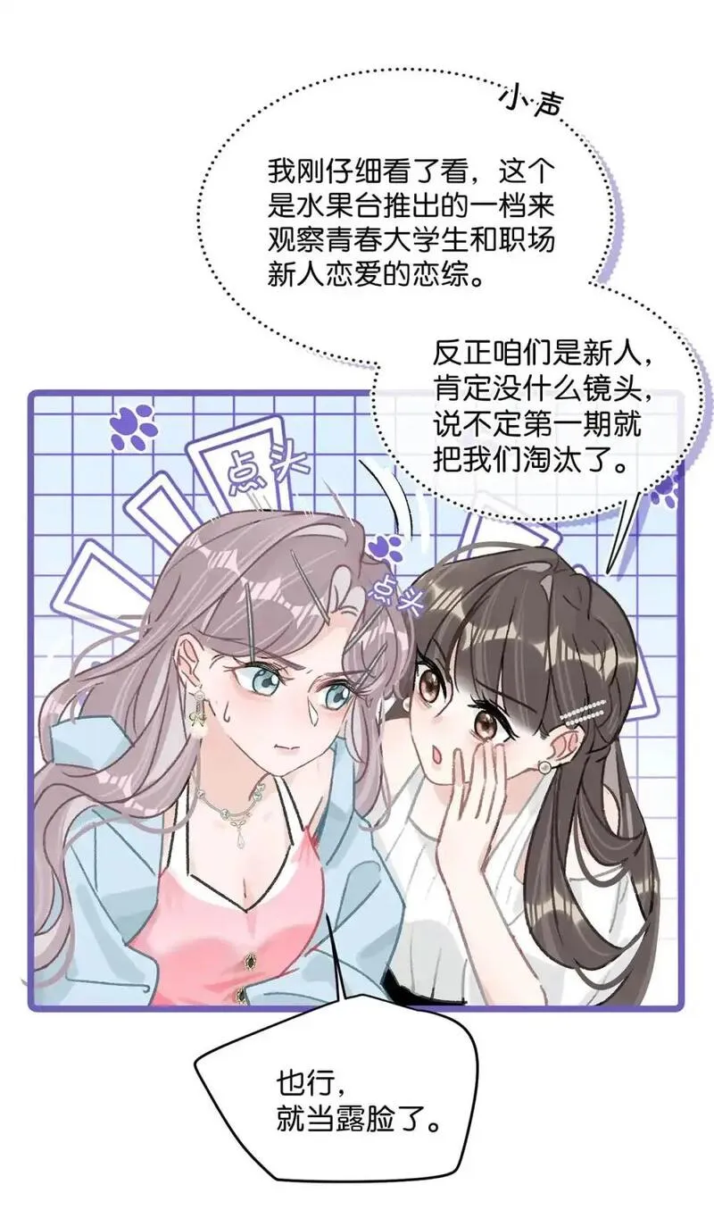 我在恋综被影后后妈强制爱了漫画,004 苏老师觉得桃桃怎么样？20图