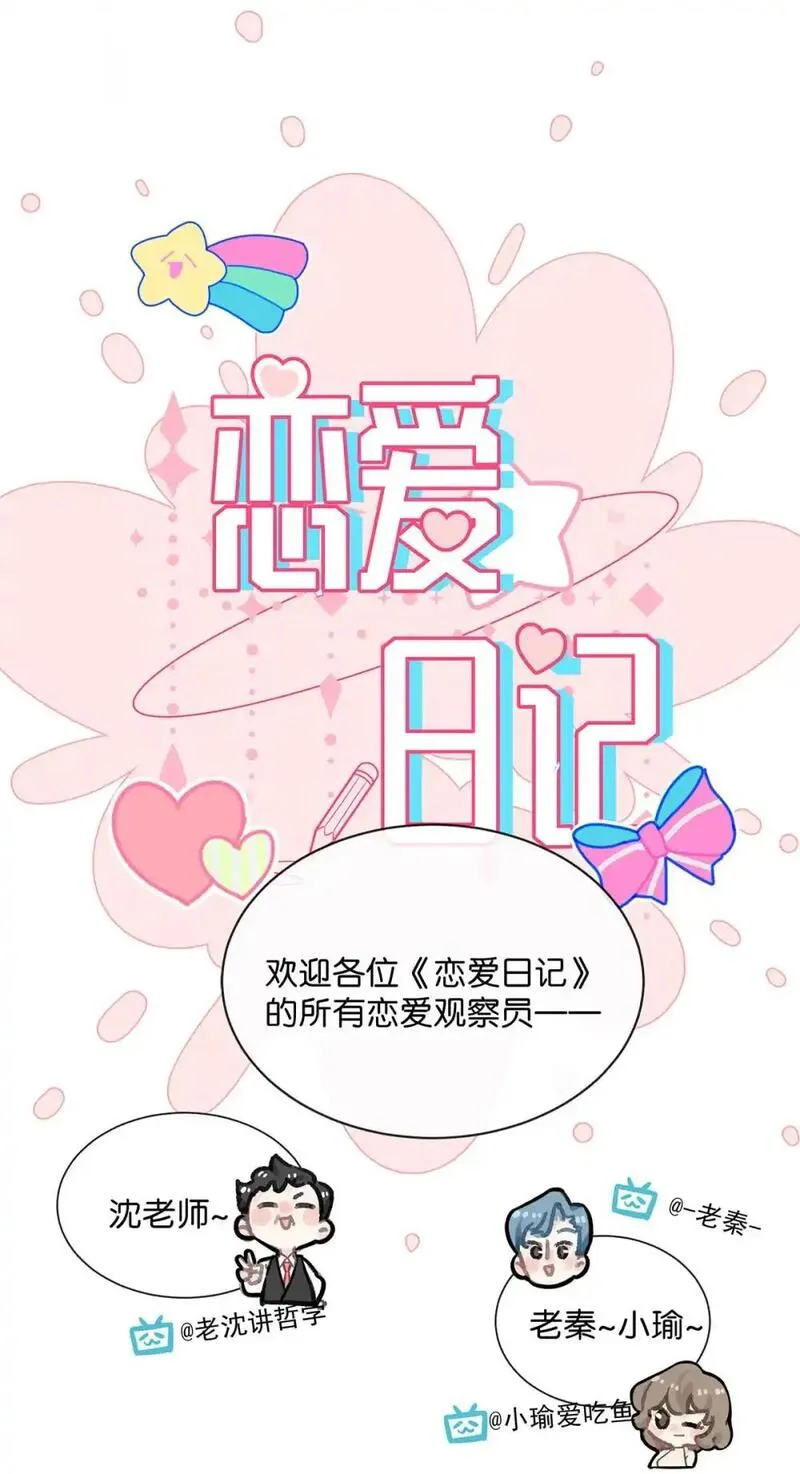 我在恋综被影后后妈强制爱了漫画,004 苏老师觉得桃桃怎么样？24图