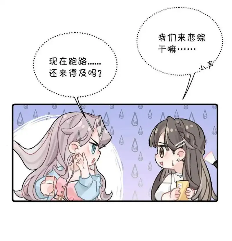 我在恋综被影后后妈强制爱了漫画,004 苏老师觉得桃桃怎么样？17图