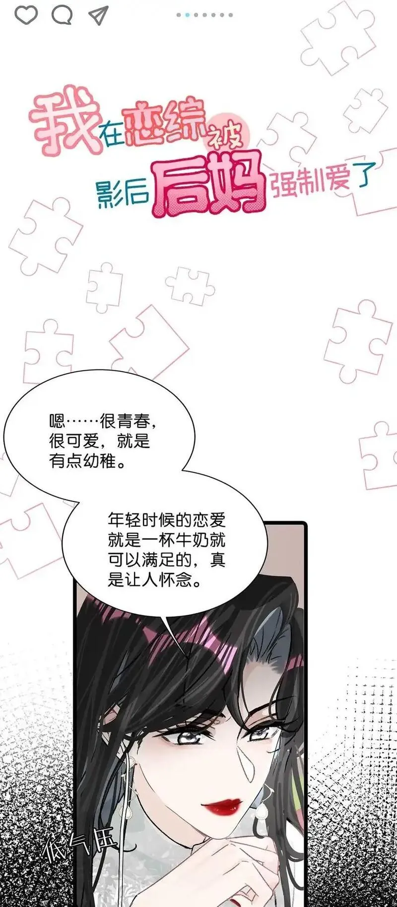 我在恋综被影帝后妈强制爱了漫画,005 上一次心动2图