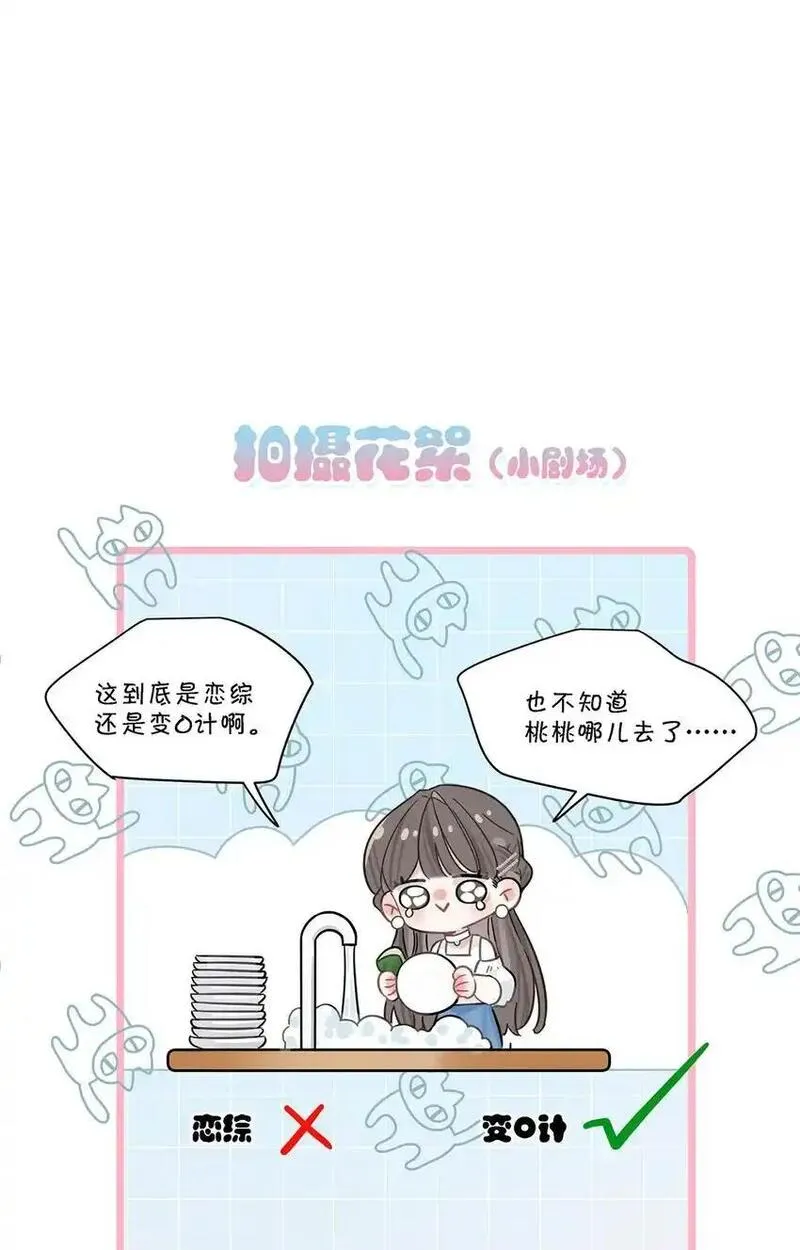 我在恋综被影帝后妈强制爱了漫画,005 上一次心动42图