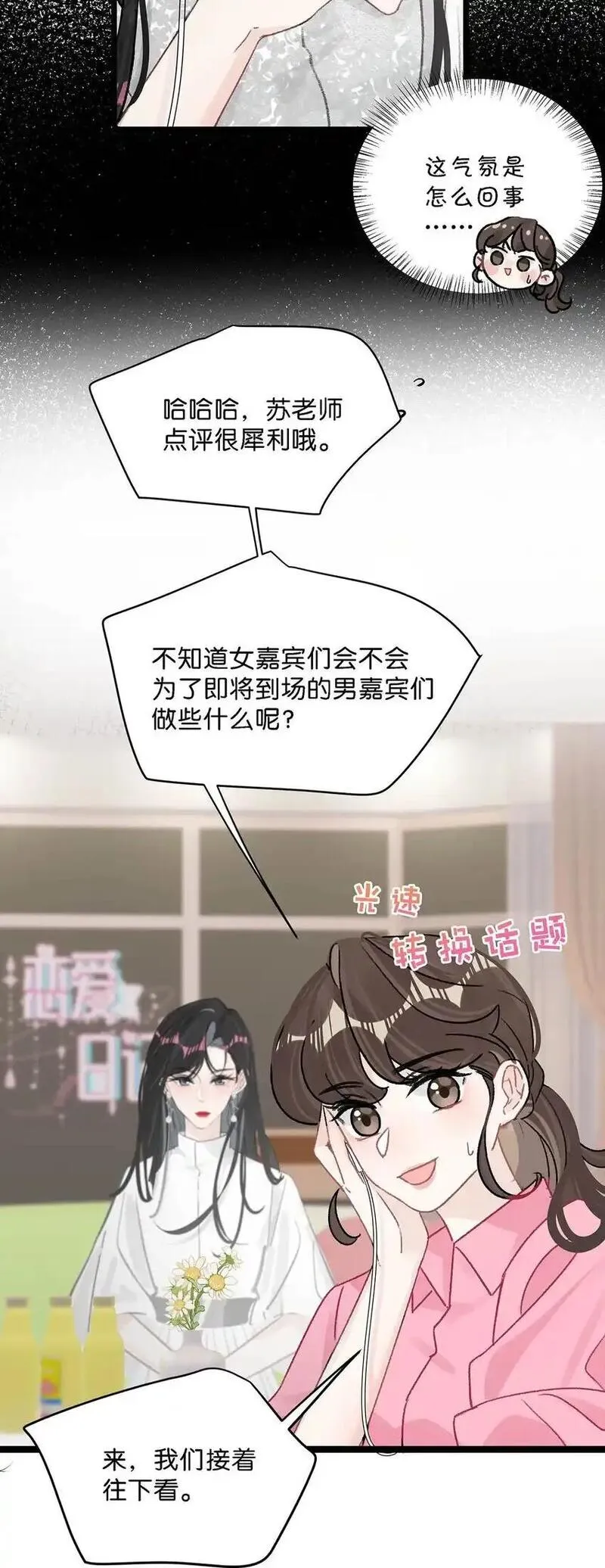 我在恋综被影帝后妈强制爱了漫画,005 上一次心动3图