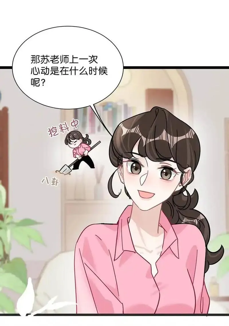 我在恋综被影帝后妈强制爱了漫画,005 上一次心动40图