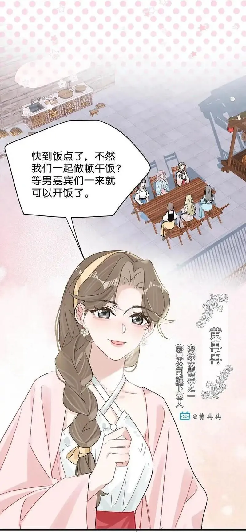 我在恋综被影帝后妈强制爱了漫画,005 上一次心动5图