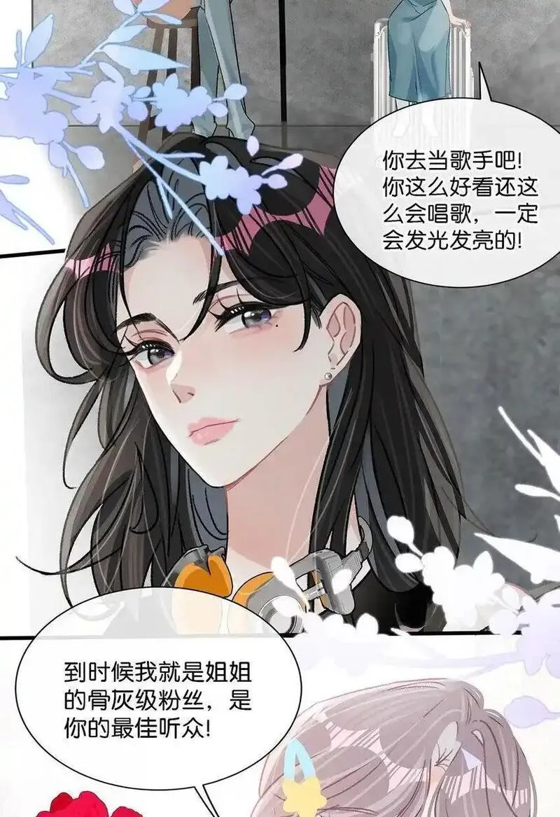 我在恋综被影后后妈强制爱了漫画,007 被吃的渣都不剩。26图