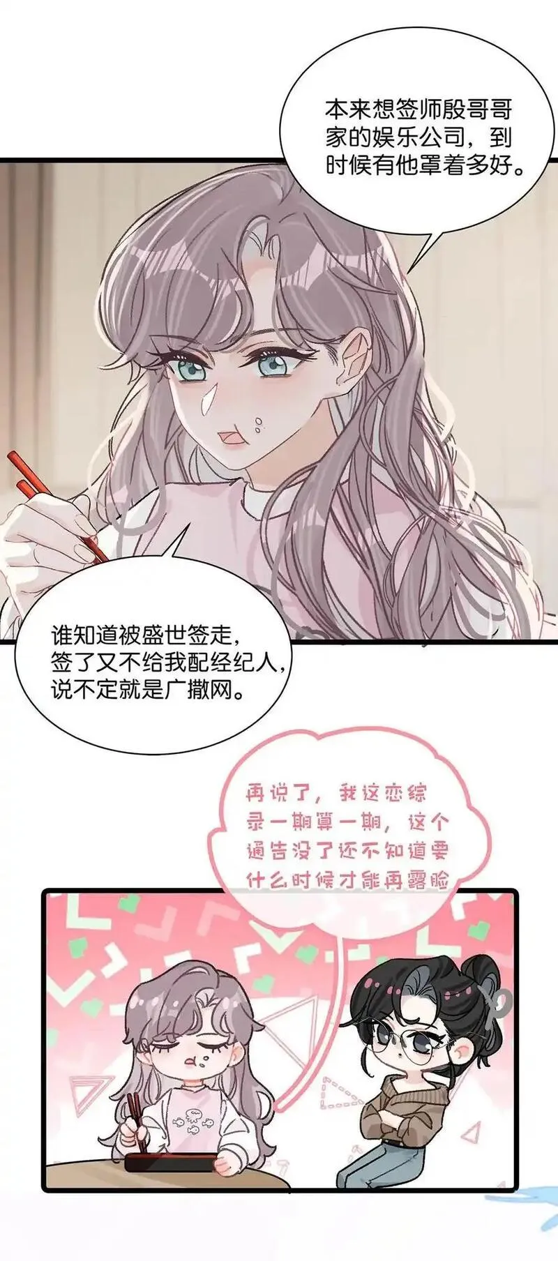 在恋综被影后后妈强制爱了漫画,008 睡得可真沉啊。6图