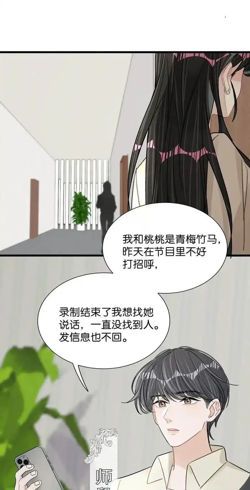 在恋综被影后后妈强制爱了漫画,008 睡得可真沉啊。29图