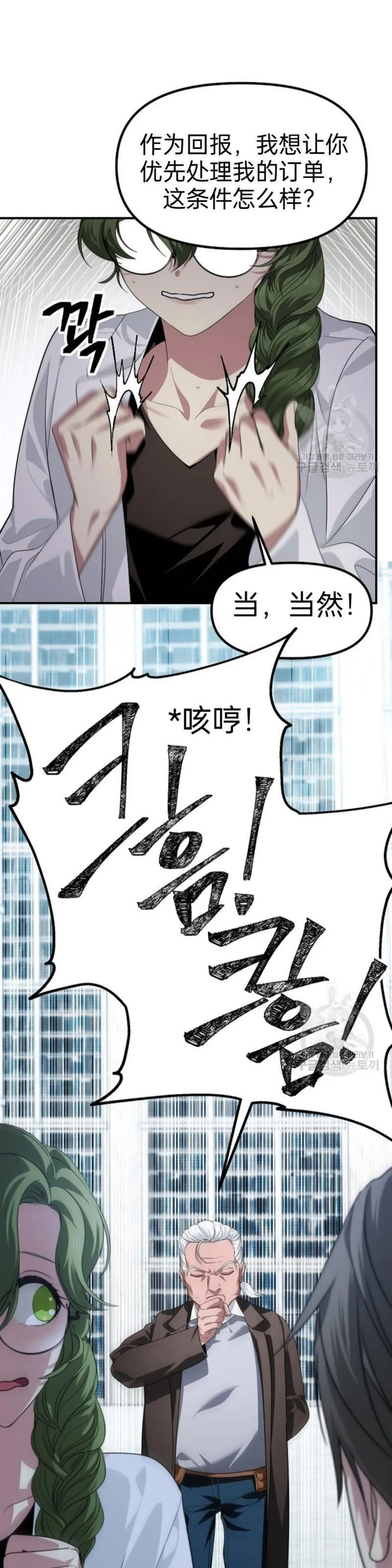 sss级死而复生的猎人漫画在线观看漫画,第83话43图