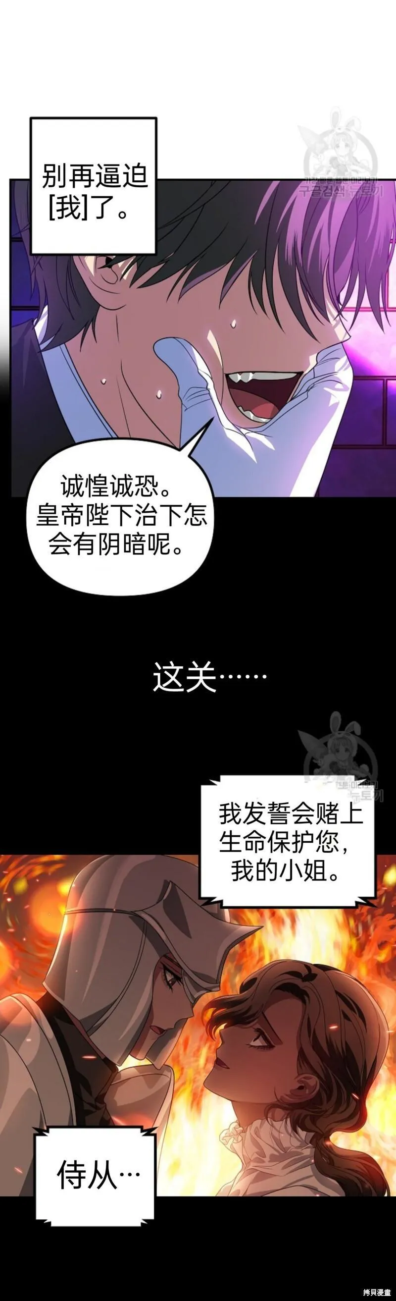 sss级死而复生的猎人小说免费漫画,第86话21图