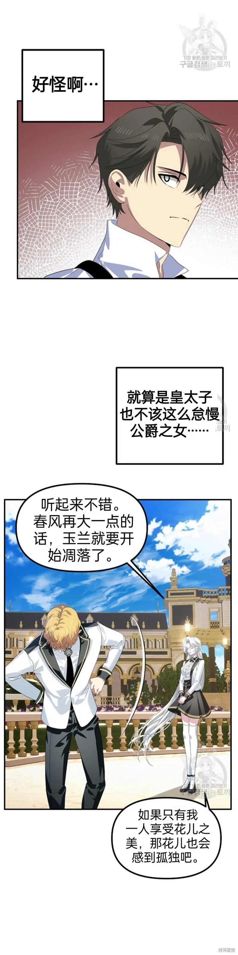 sss级死而复生的猎人哪里能看漫画,第89话8图