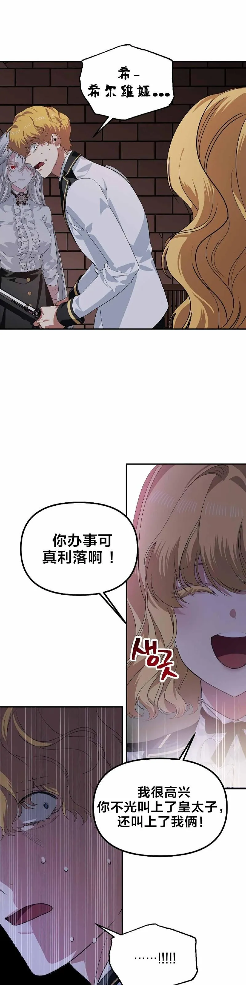 sss级死而复生的猎人哪里能看漫画,第90话13图