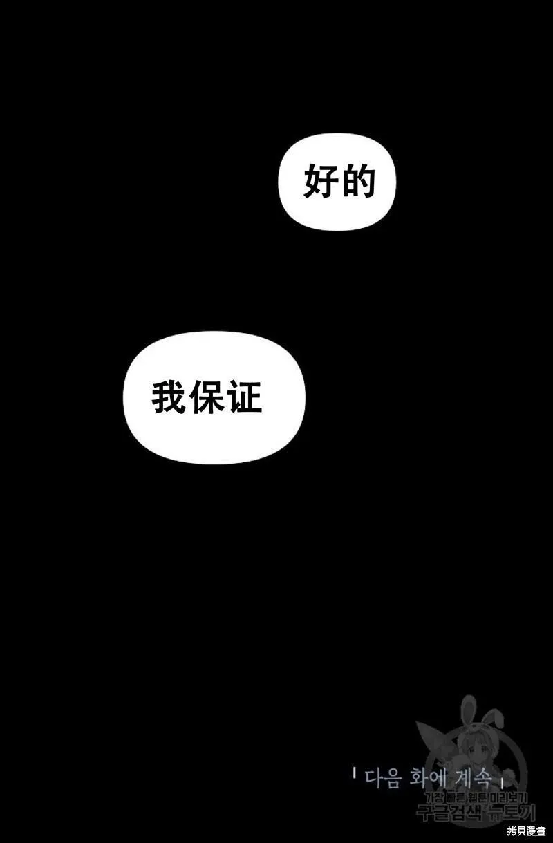 sss级死而复生的猎人哪里能看漫画,第91话91图