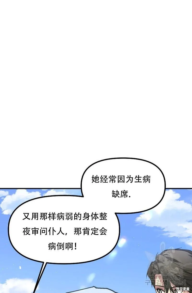 sss级死而复生的猎人哪里能看漫画,第91话3图