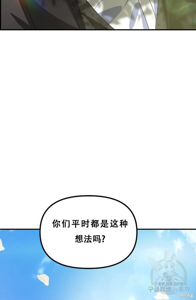 sss级死而复生的猎人哪里能看漫画,第91话72图