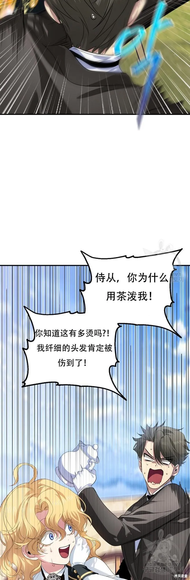 sss级死而复生的猎人哪里能看漫画,第91话13图