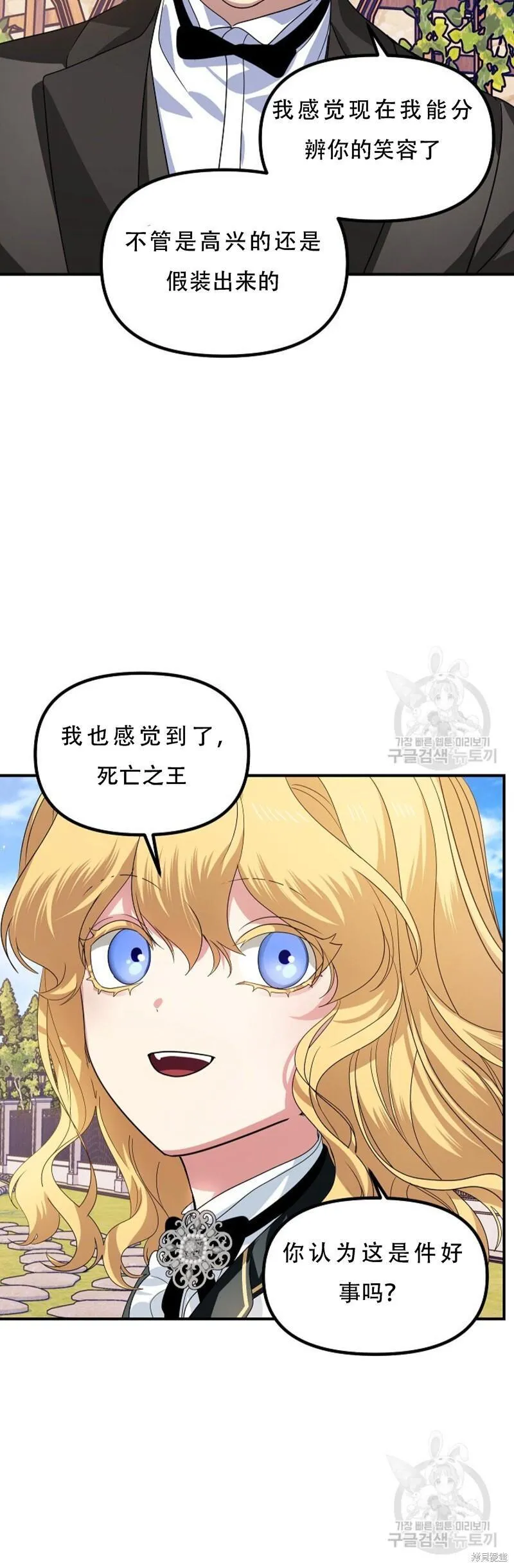 sss级死而复生的猎人哪里能看漫画,第91话24图