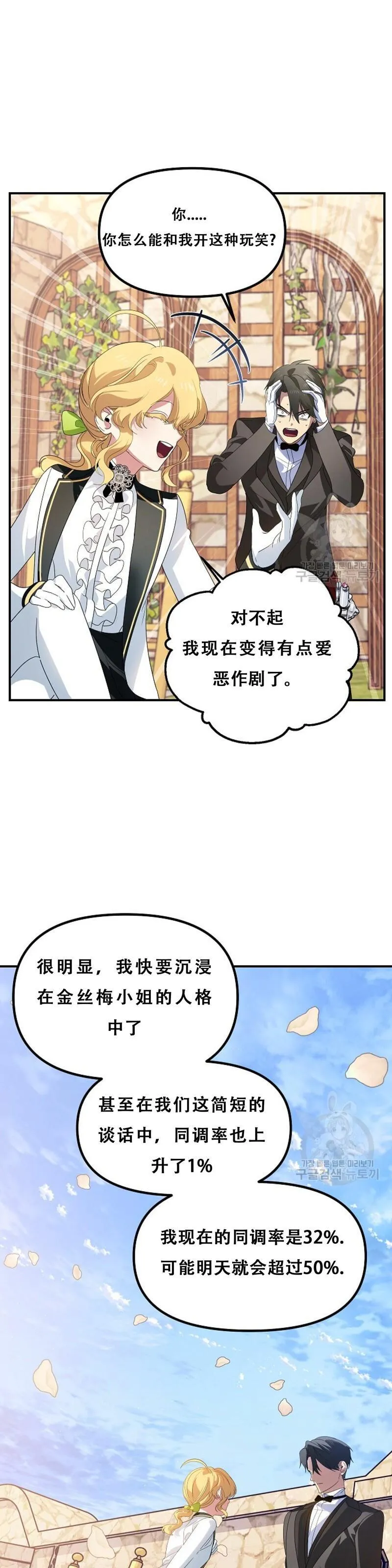 sss级死而复生的猎人哪里能看漫画,第91话82图