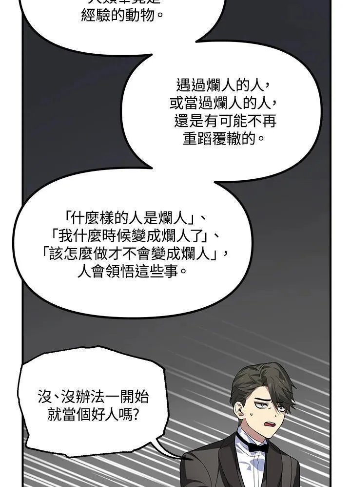 sss级死而复生的猎人哪里能看漫画,第93话39图