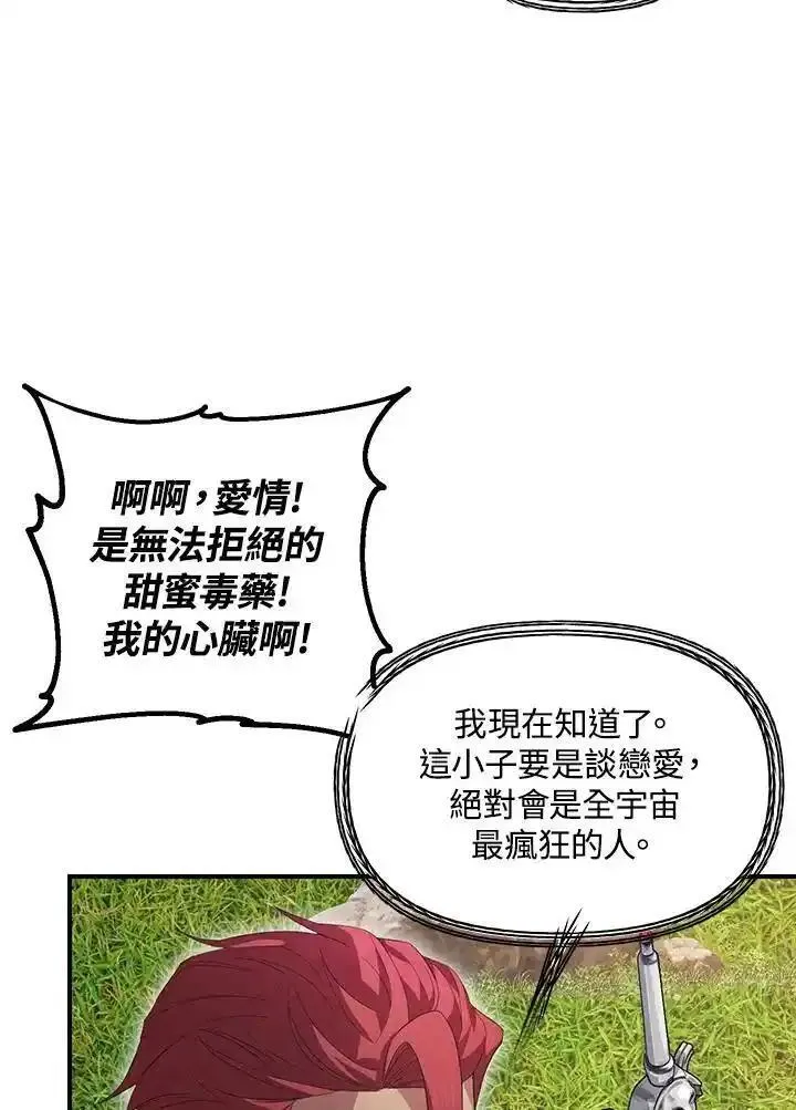 sss级死而复生的猎人哪里能看漫画,第94话23图