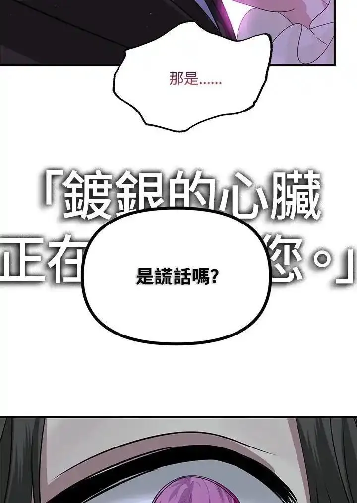 sss级死而复生的猎人哪里能看漫画,第94话74图