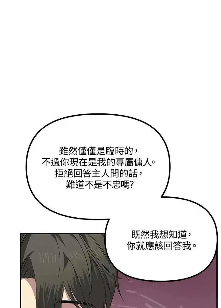 sss级死而复生的猎人哪里能看漫画,第94话47图