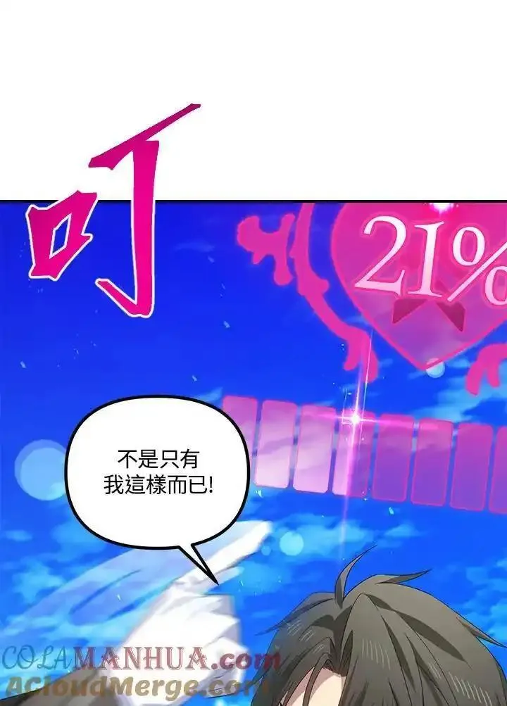 sss级死而复生的猎人哪里能看漫画,第94话25图