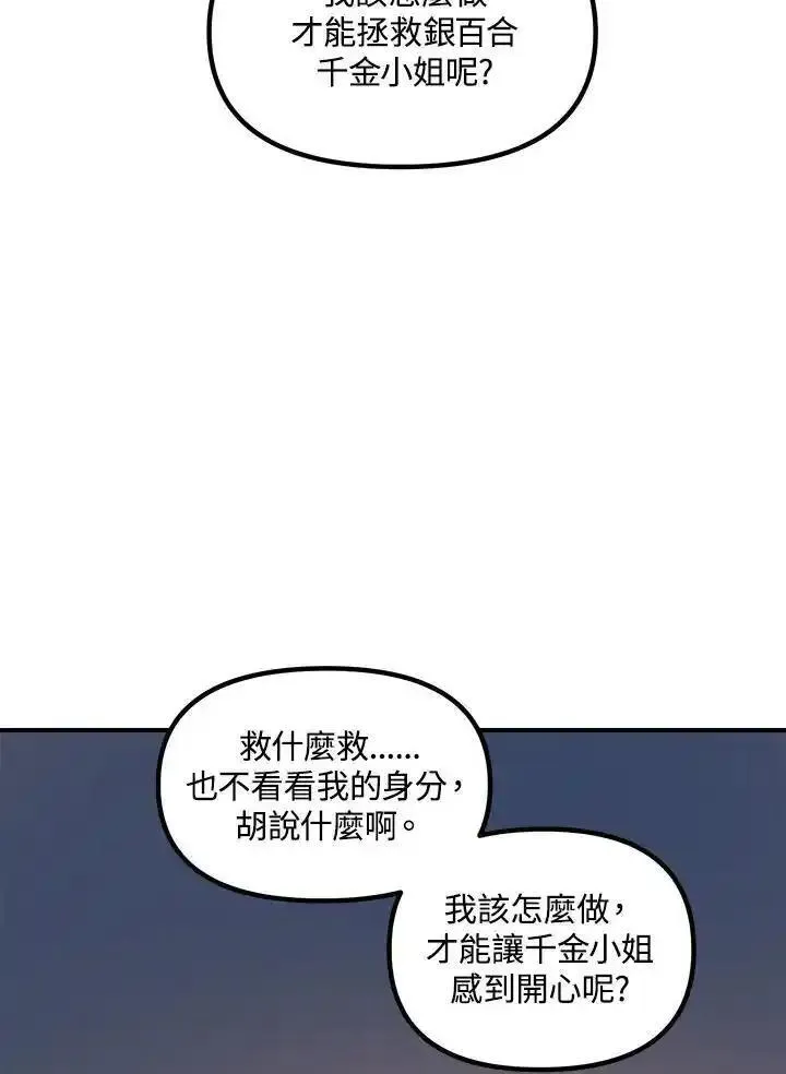 sss级死而复生的猎人哪里能看漫画,第94话32图