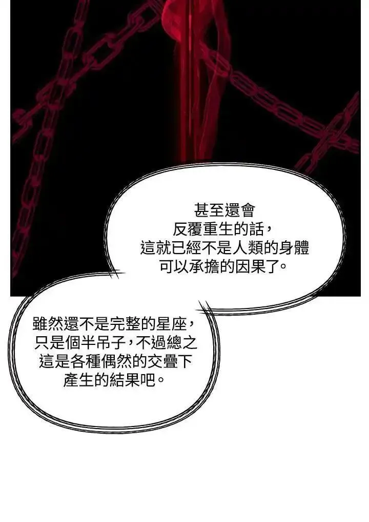 sss级死而复生的猎人女主是谁漫画,第95话78图