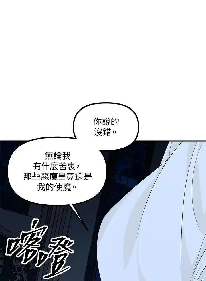 sss级死而复生的猎人女主是谁漫画,第95话82图