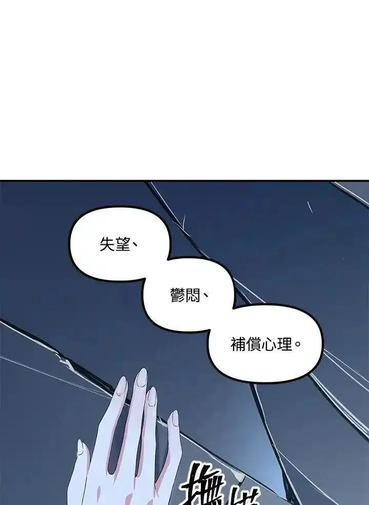 sss级死而复生的猎人女主是谁漫画,第95话86图