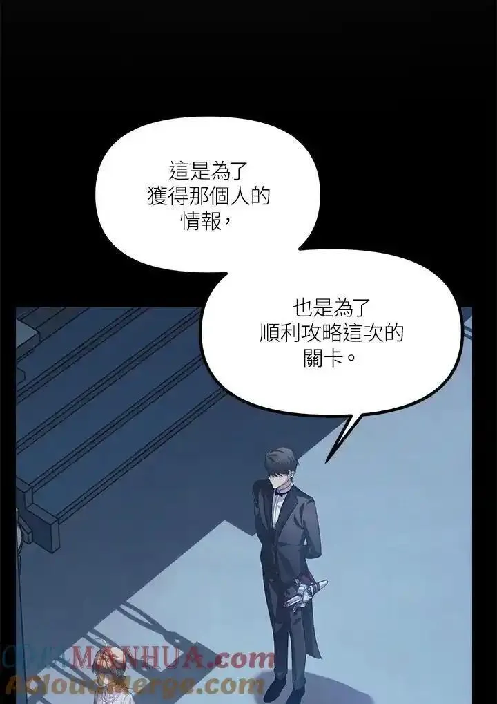 sss级死而复生的猎人女主是谁漫画,第96话10图