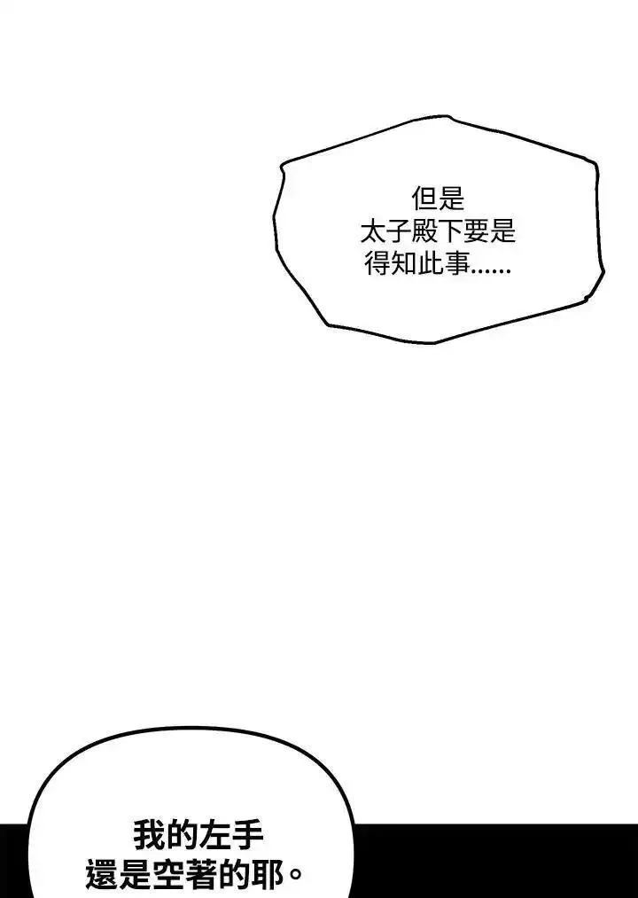 sss级死而复生的猎人女主是谁漫画,第96话42图