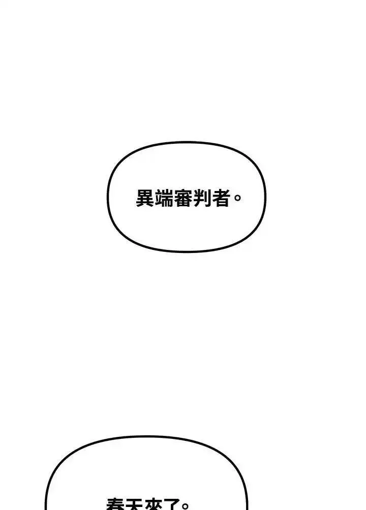 sss级死而复生的猎人女主是谁漫画,第96话51图