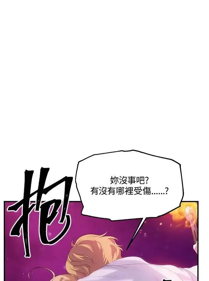 sss级死而复生的猎人女主是谁漫画,第96话69图